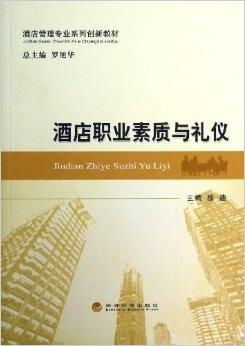 酒店職業素質與餐飲管理 融合專業素養與實戰技能的雙軌培養